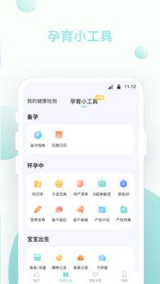 果果孕育APP