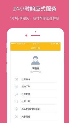 苏州社保APP