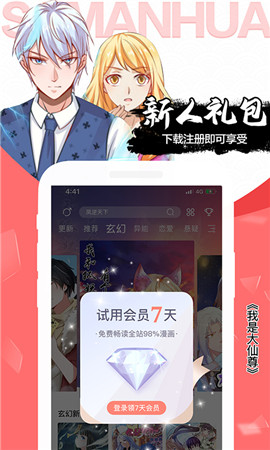 汗汗漫画安卓版