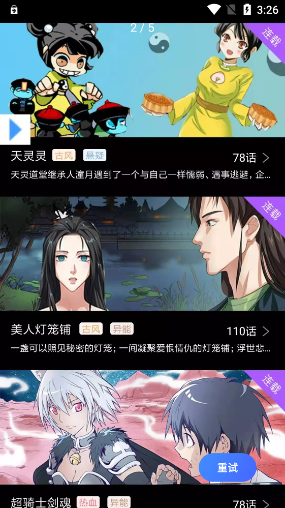 可乐漫画免费版