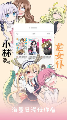 夏虫漫画安卓版