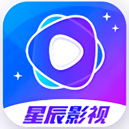 星辰视频在线观看免费版