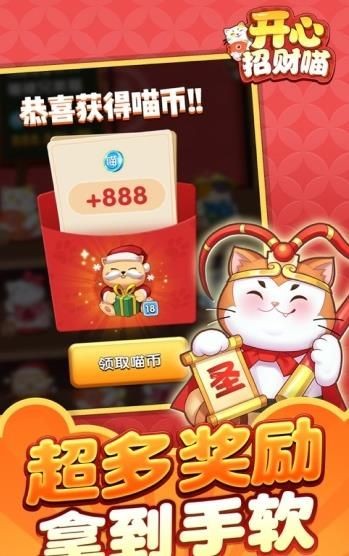 开心招财猫手机版