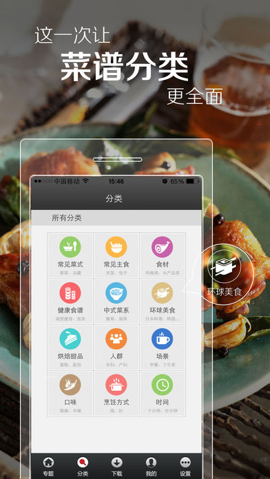 菜谱精灵安卓版