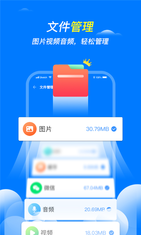 全速清理王ios版