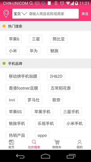 淘机比价神器安卓版
