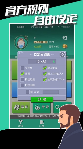 阿瓦隆桌游app安卓版