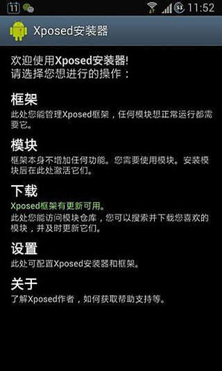 Xposed框架2.7汉化版