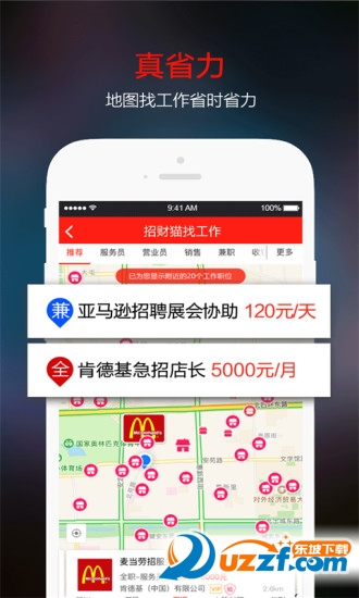 招财猫找工作ios版