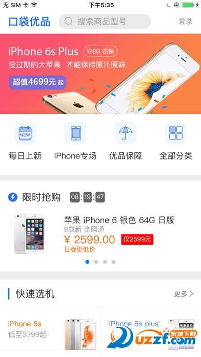 口袋优品安卓版