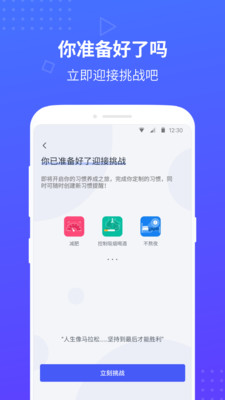 清理坏习惯手机版