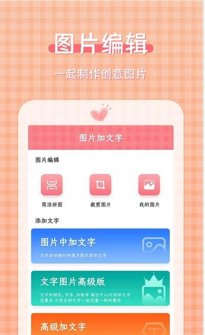 图片加文字制作工具官方版