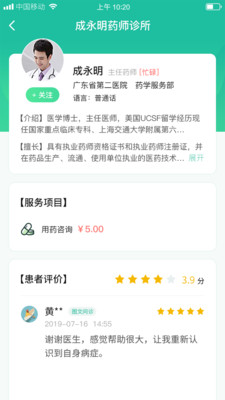 全一e诊用户端官方版