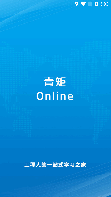 青矩online无限制版