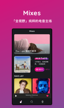 mixes电音安卓版