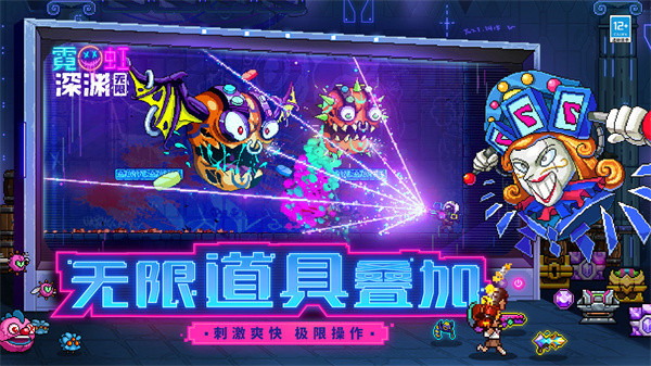 霓虹深渊无限免登录破解版