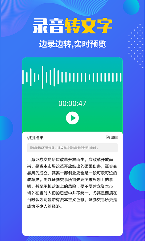 录音转文字识别免费版