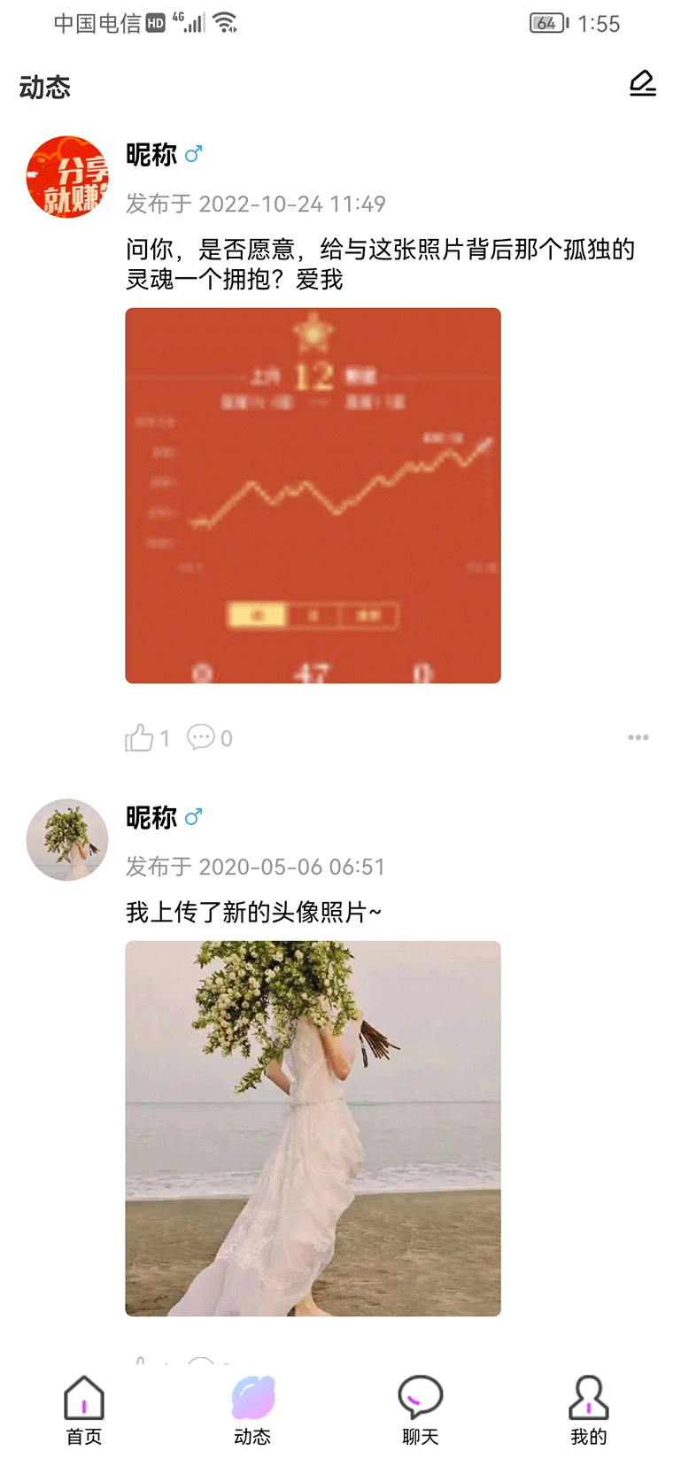 心动有你交友安卓版