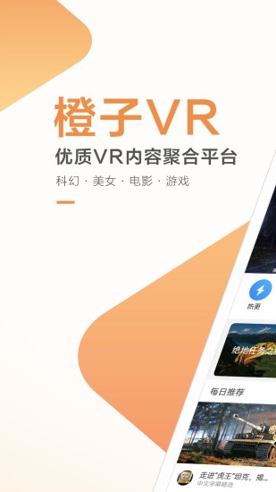 橙子VR官方版