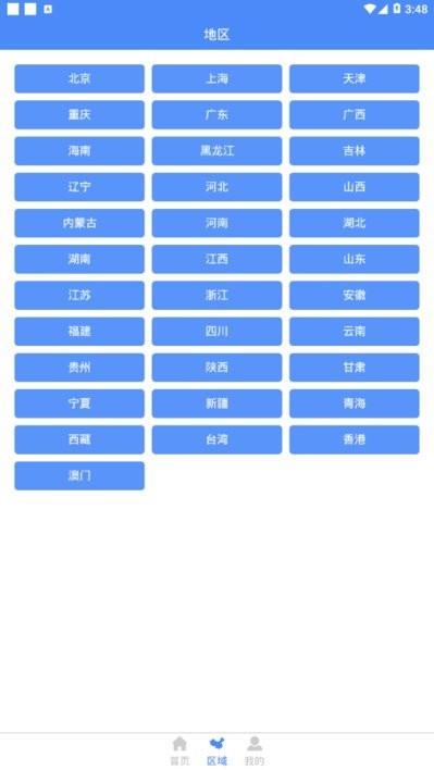 高清中国地图册官方版