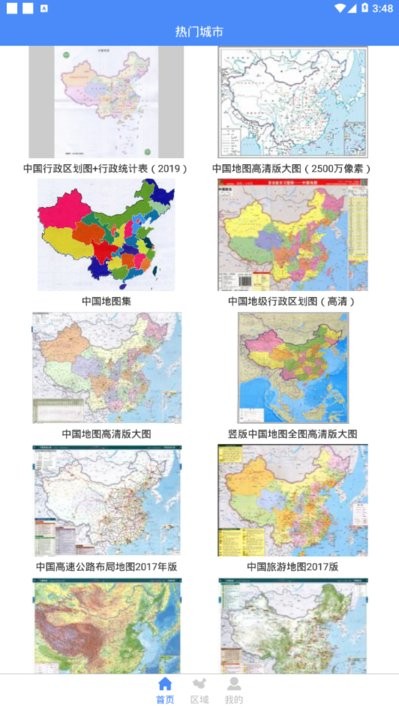 高清中国地图册官方版