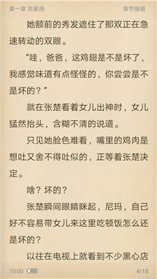 红果小说免费版