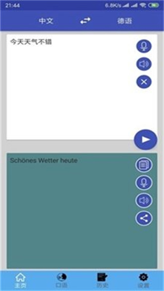 中德翻译安卓版