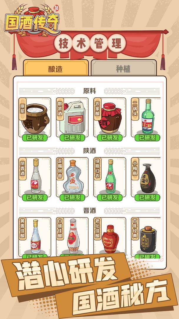 国酒传奇安卓版