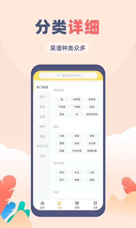 菜谱大全家常菜安卓版