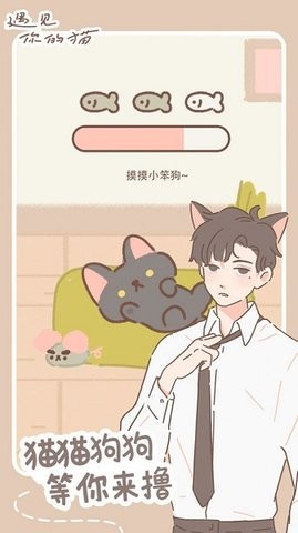 遇见我的猫安卓版