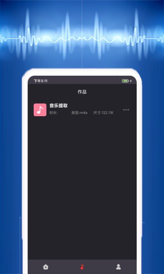 视频音乐提取app安卓版