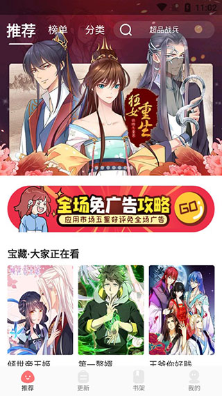 好看漫画免费版