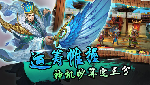 真三国：卧龙传安卓版