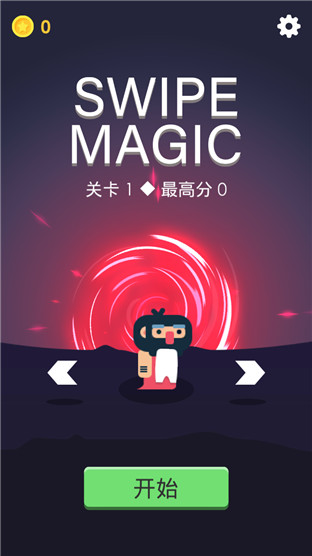 Swipe Magic安卓版