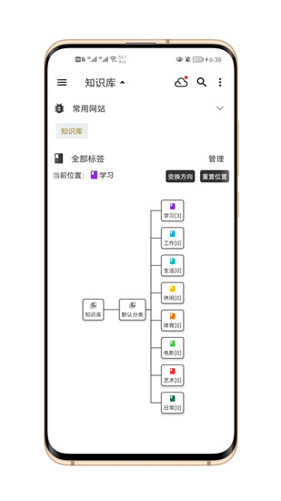 知识库官方版