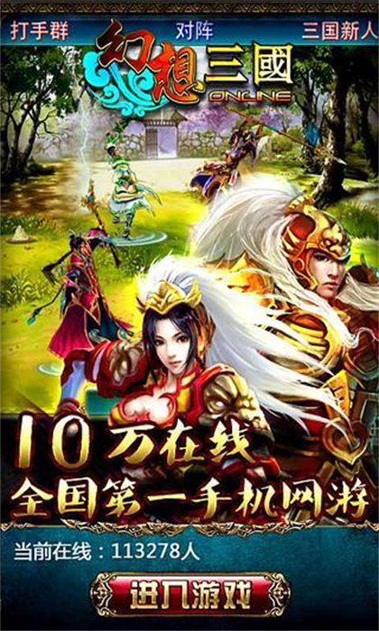 爱上玩家幻想三国安卓版