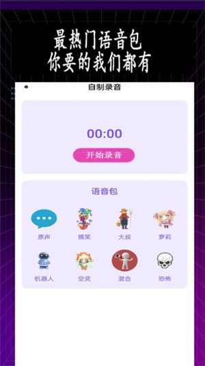 特效变音师官方版