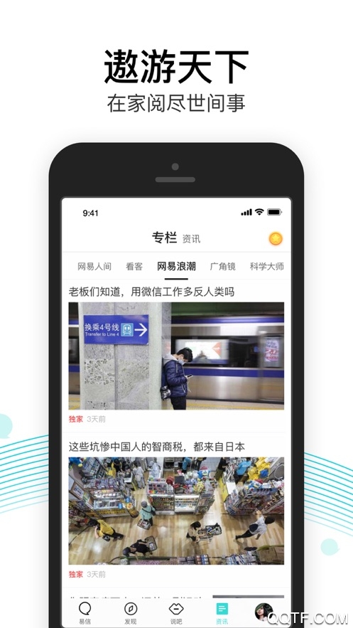 易信(YiChat)国际平台登录版