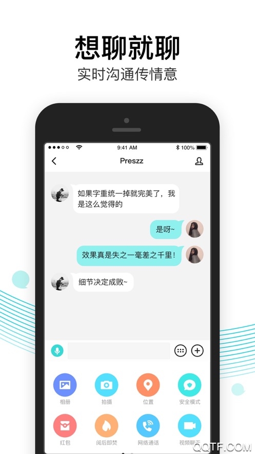 易信(YiChat)国际平台登录版