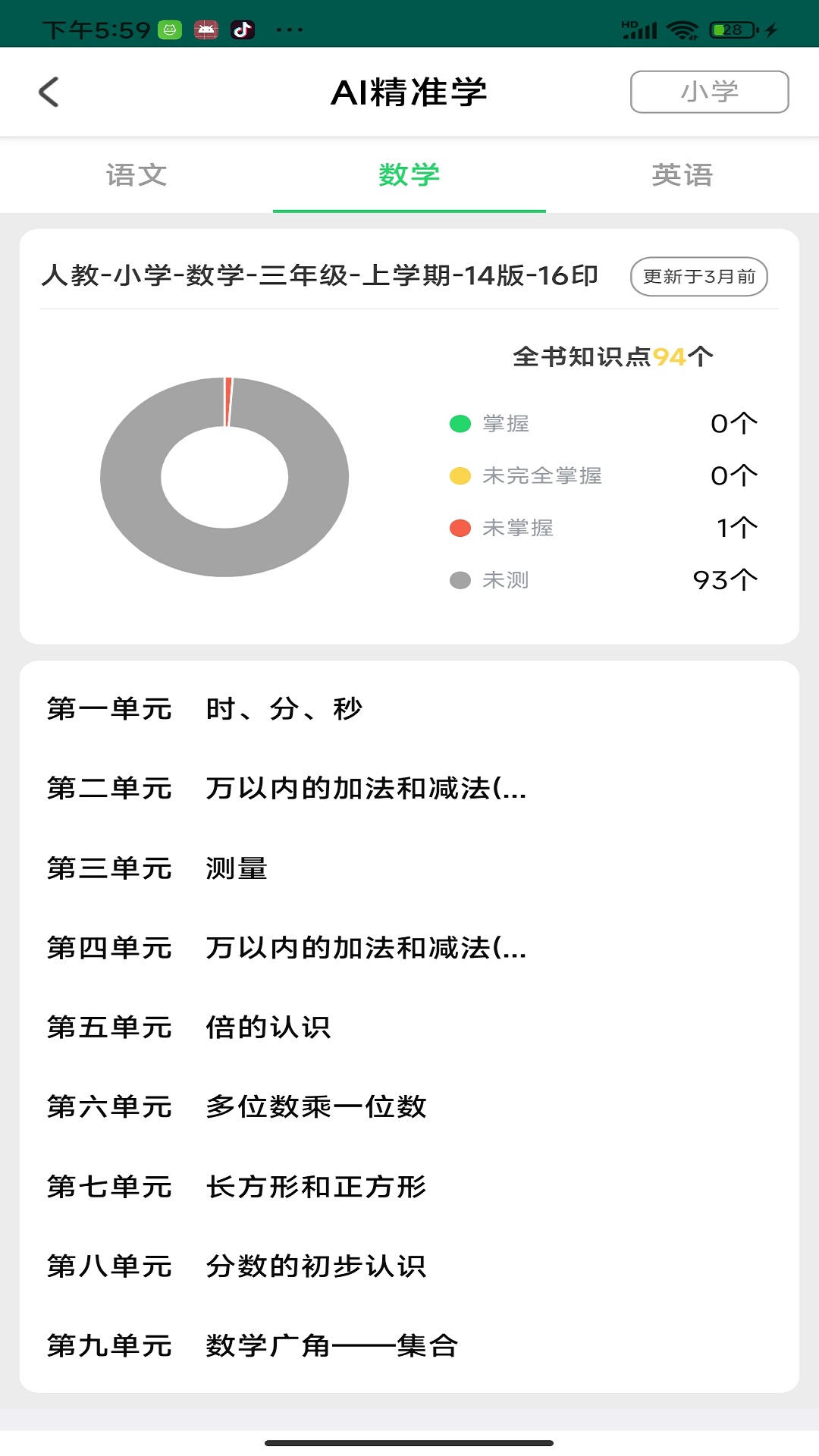 优学派家长管理安卓版