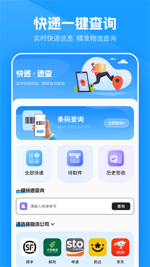 物流信息查安卓版