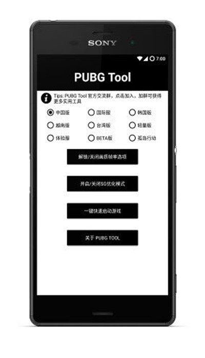 pubgtool免费版