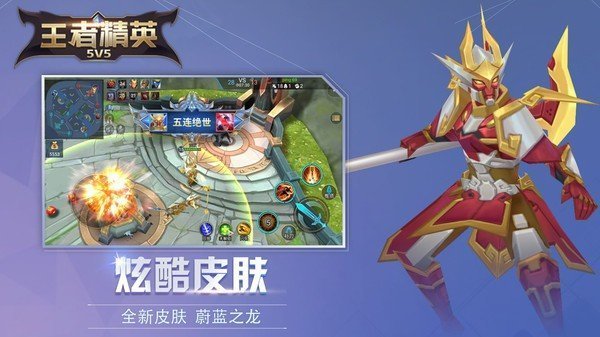 王者精英5v5正版