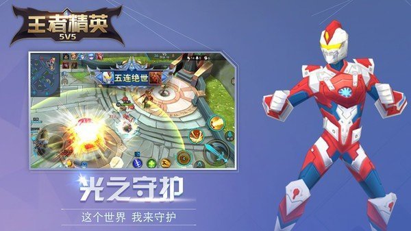 王者精英5v5官方版