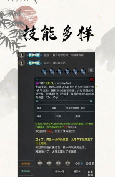 我的江湖日记安卓版