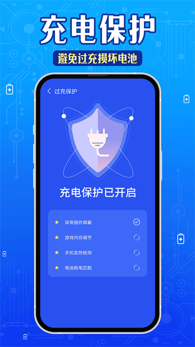 超神电池管家安卓版
