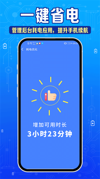 超神电池管家安卓版
