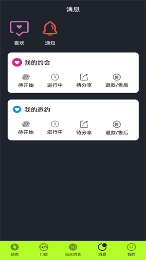 他她相见安卓版