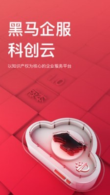 黑马科创云安卓版