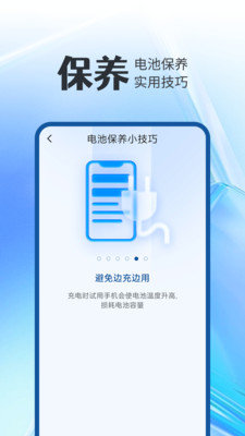全能电池卫士安卓版